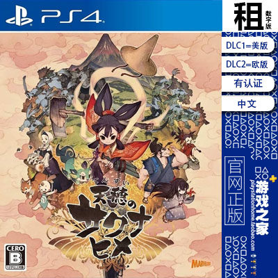 天穗之咲稻姬 Sakuna PS4游戏出租 数字下载版 有认证租赁 PS5