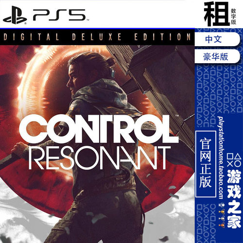 控制 共振 Control Resonant 豪华版 PS5游戏出租 数字下载版