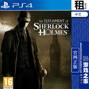 遗嘱 数字下载版 Sherlock PS4游戏出租 PS5 Holmes 福尔摩斯