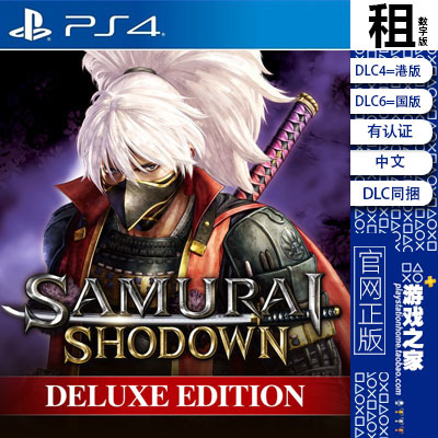 侍魂 晓 含dlc Samurai Shodown PS4游戏出租 数字下载版 有认证