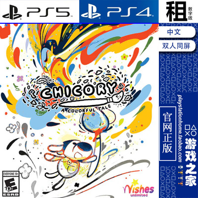 神笔狗良 Chicory A Colorful Tale PS5 PS4游戏出租 数字下载版