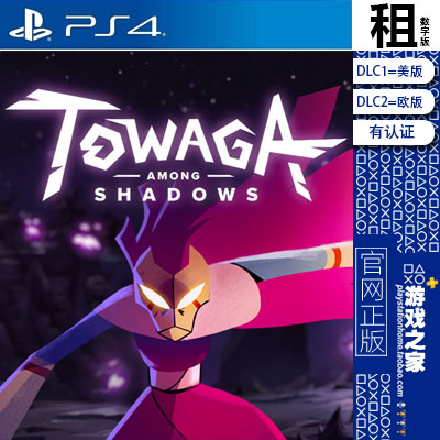 暗影之中 towaga PS4游戏出租 数字下载版 有认证租赁 PS5 电玩/配件/游戏/攻略 PSN 原图主图