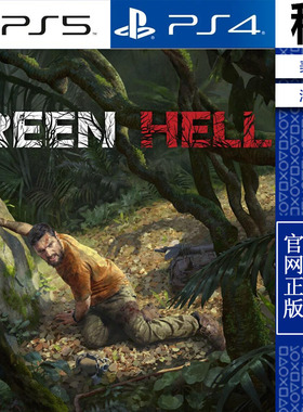 绿色地狱 Green Hell PS5 PS4游戏出租 数字下载版 带认证