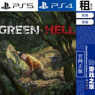 数字下载版 绿色地狱 带认证 PS4游戏出租 PS5 Green Hell