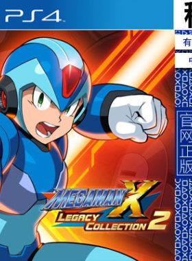 洛克人X 合集2 MEGAMAN 2 PS4游戏出租 数字下载版 认证租赁 PS5