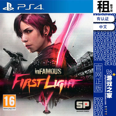 恶名昭彰 破晓 inFAMOUS PS4游戏出租 数字下载版 有认证租赁 PS5