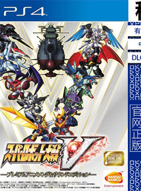 超级机器人大战V 全DLC PS4游戏出租 数字下载版 有认证租赁 PS5