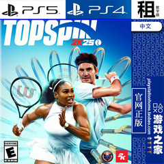上旋高手2K25 TopSpin 2K25 PS5 PS4游戏出租 数字下载版 带认证