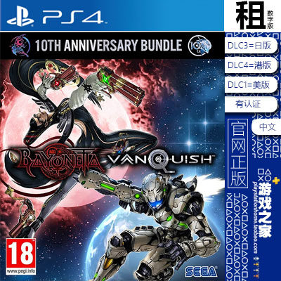 猎天使魔女 征服 合集 PS4游戏出租 数字下载版 有认证租赁 PS5