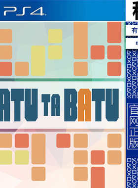 色彩拼图 batu ta batu PS4游戏出租 数字下载版 有认证租赁 PS5