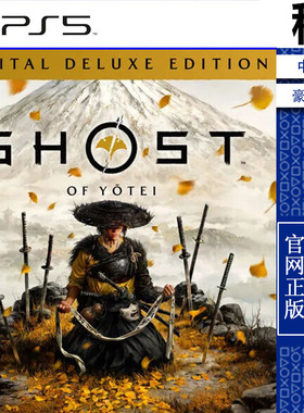 羊蹄山之魂 Ghost of Yotei 豪华版含DLC PS5游戏出租 数字下载版