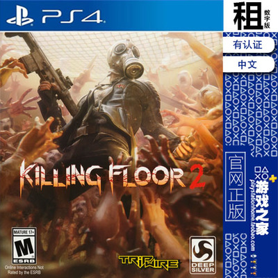杀戮空间2 Killing Floor 2 PS4游戏出租 数字下载版 带认证 PS5