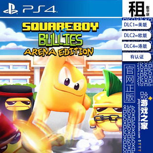 方块男孩大战恶霸 squareboy vs bullies PS4游戏出租 数字下载版