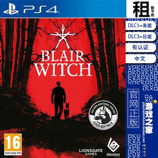 blair 有认证租赁 witch 数字下载版 PS5 PS4游戏出租 布莱尔女巫