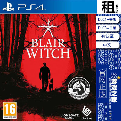 布莱尔女巫 blair witch PS4游戏出租 数字下载版 有认证租赁 PS5