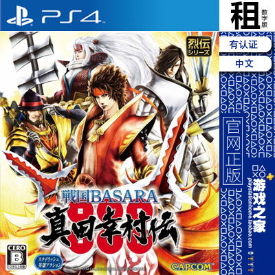 战国Basara 幸村传 真田幸村传 PS4游戏 数字下载版 PS5
