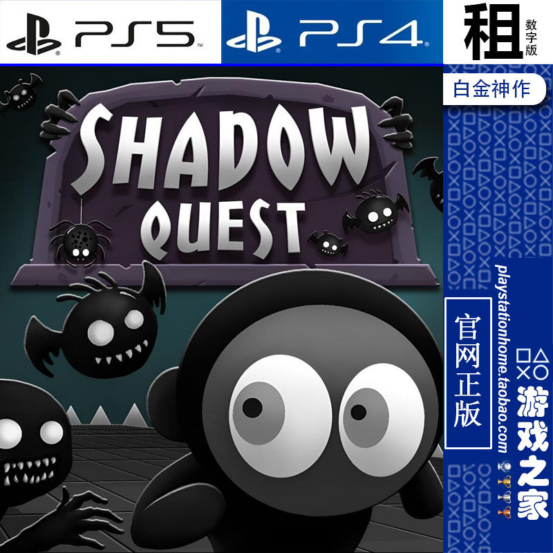 Shado Quest PS5 PS4游戏出租 数字下载版 带认证 白金神作