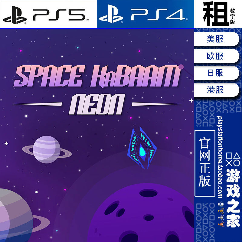 Space KaBAAM Neon PS5 PS4游戏出租 数字下载版 带认证 白金神作