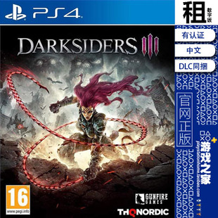 数字下载版 PS4游戏出租 含DLC 暗黑血统3 有认证租赁 豪华版 PS5