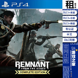 遗迹 灰烬重生 完全版含DLC PS5 PS4游戏出租 数字下载版 有认证