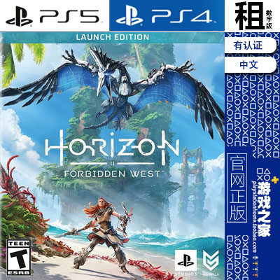 地平线2 西之绝境 含dlc ps5 ps4游戏出租 数字下载版 有认证租赁