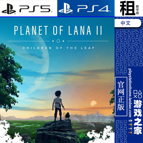 拉娜星球2 Planet of Lana 2 PS5 PS4游戏出租 数字下载版 带认证