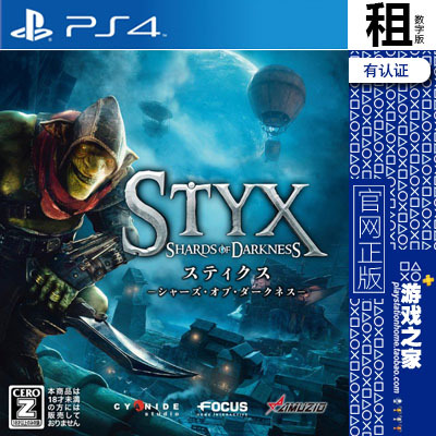 冥河 黑暗碎片 Styx PS4游戏 出租 数字下载版 有认证 租赁