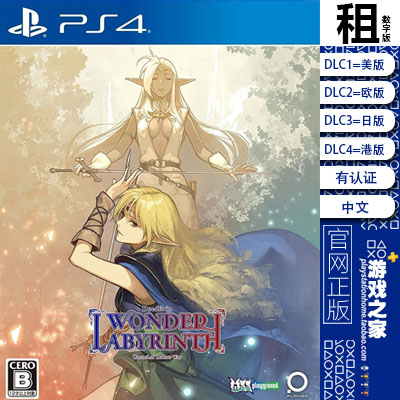 罗德岛战记 蒂德莉特的奇境冒险 PS4游戏出租 数字下载版 有认证