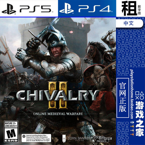 骑士精神2 Chivalry 2 PS5 PS4游戏出租 数字下载版 带认证
