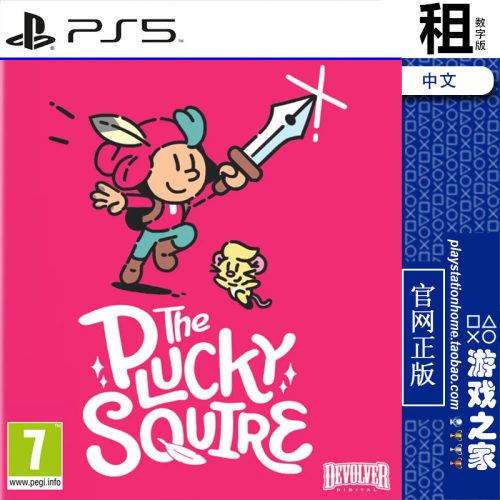 勇敢小骑士 The Plucky Squire PS5游戏出租 数字下载版 带认证