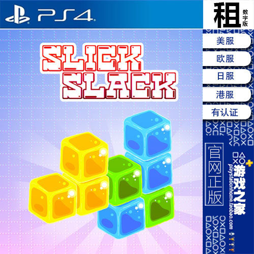 SLICK SLACK PS4游戏出租 数字下载版 带认证 PS5 白金神作