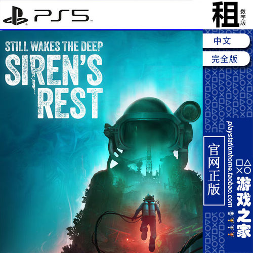 觉醒深渊 Still Wakes the Deep 完全版含DLC PS5游戏出租 数字