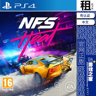 数字下载版 极品飞车21 PS4游戏出租 heat PS5 nfs21