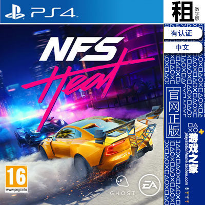 极品飞车21 nfs21 heat PS4游戏出租 数字下载版 PS5