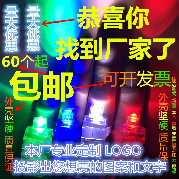 手指激光灯 彩色发光戒指灯 炫彩LED手指灯 七彩孔雀刺身灯玩具