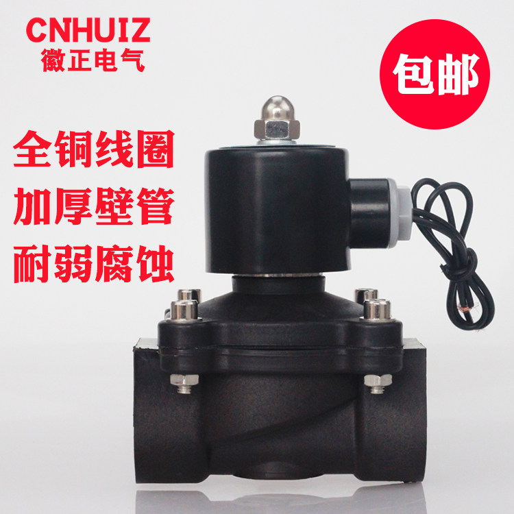 塑料防腐2W-250-25 耐酸碱电磁阀DN25 G1水阀 220V/DC24V 常闭
