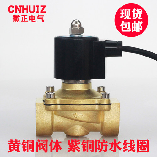 CNHUIZ DN25水阀2W-250-25全铜防水电磁阀1寸喷泉 水下专用常闭