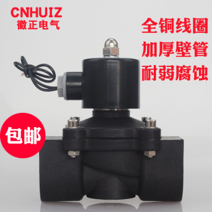24V 耐酸碱防腐电磁阀220V DN32 塑料常闭水阀2W 320