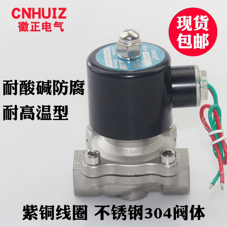 优质耐高温120度150度不锈钢电磁阀2W-160-15B水阀DN15 220V常闭