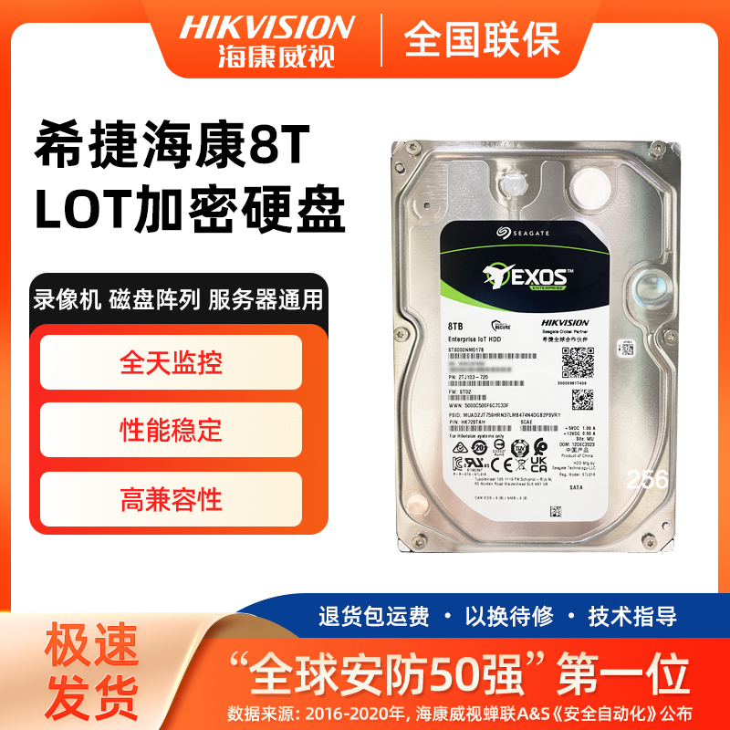 海康威视LOGO盘HK728TAH磁盘阵列LOT加密盘ST8000NM017B服务器CVR 电脑硬件/显示器/电脑周边 机械硬盘 原图主图