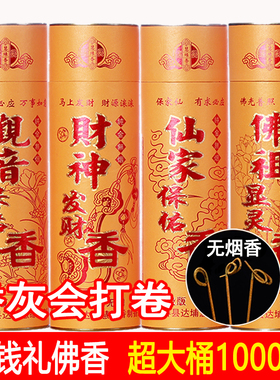 无烟香卷钱香财神香观音香佛香檀香竹签香礼佛供佛香烧香拜佛的香