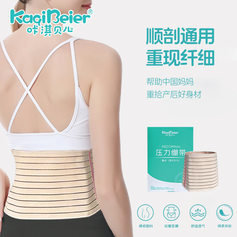 产后顺剖两用收腹带透气显瘦