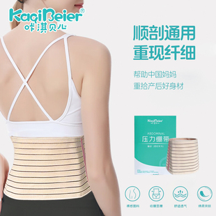 咔淇贝儿产后顺剖腹产两用收腹带显瘦腰封塑身束缚带压力绷带透气