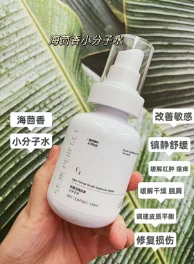 肤颜诗海茴香小分子水 凝注液人鱼泪精华 肌底霜抗衰修复紧致透亮