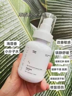肤颜诗海茴香小分子水 凝注液人鱼泪精华 肌底霜抗衰修复紧致透亮