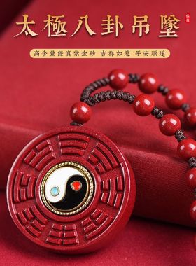 天然正品朱砂太极八卦图