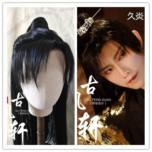古风轩动漫墨燃假发二哈