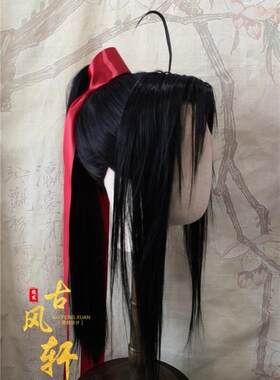 古风轩动漫手勾前蕾丝假发魏无羡假发魏婴莫玄羽cosplay