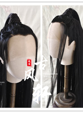 古风轩假发情电令视剧版薛洋假发三尖发际线陈仿真手勾前蕾丝造型