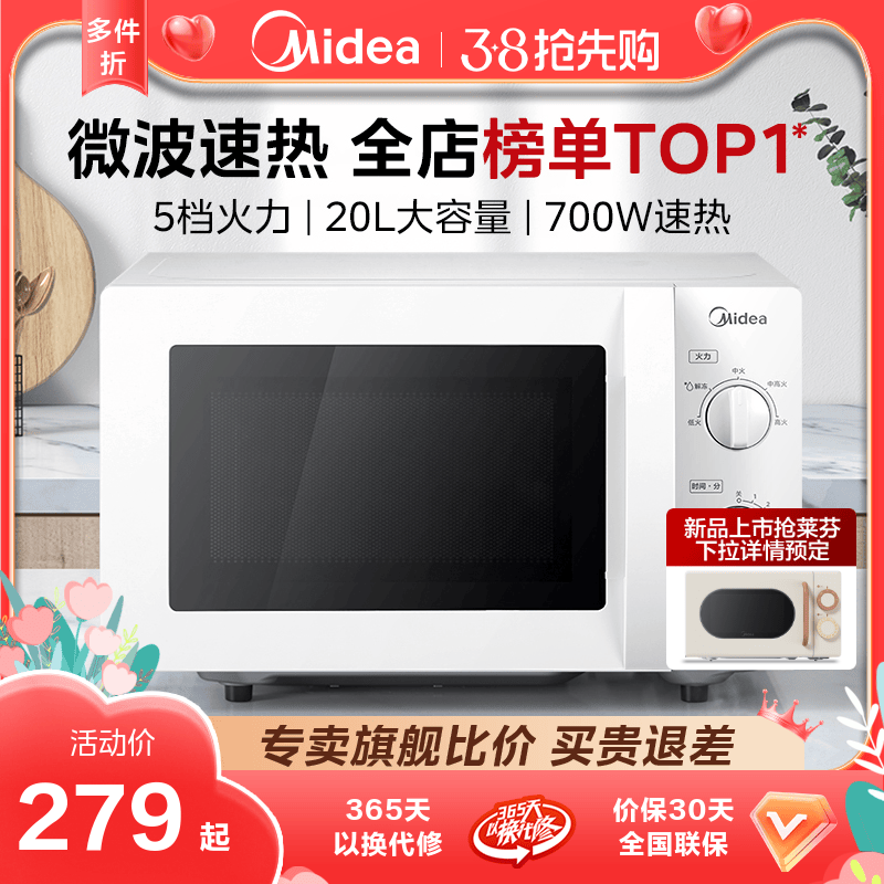 美的微波炉家用小型杀菌多功能转盘机械式旋钮官方正品213B